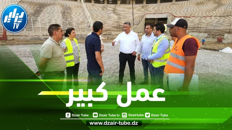 وزير السكن والعمران والمدينة في زيارة تفقدية إلى ملعب تيزي وزو