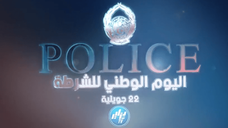بالفيديو: مواطنو ولاية الشلف يتقدمون بتهنئة رائعة بمناسبة اليوم الوطني للشرطة..