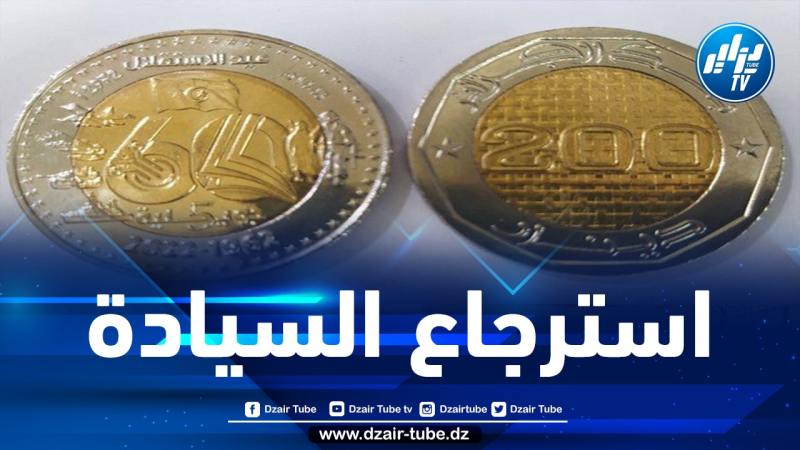 بنك الجزائر يكشف عن معاني رموز وصور القطعة النقدية الجديدة الصادرة بمناسبة عيد الاستقلال