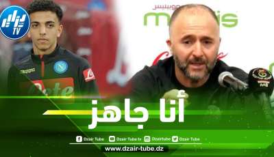 ”زدادكة الصغير” يبعث رسالة لبلماضي و يؤكد جاهزيته لتمثيل الخضر