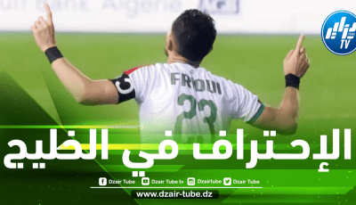 فـــريوي على أبواب الخليج