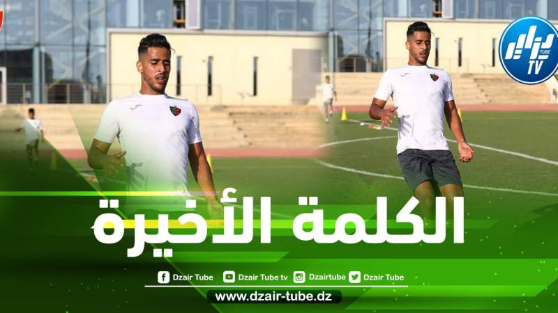 بعد عرض الرجاء البيضاوي..إدارة المولودية تحسم مستقبل بن غيث