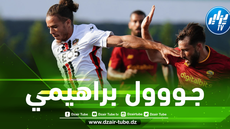 بالــفيديو…شاهد هدف بلال براهيمي في مرمى روما