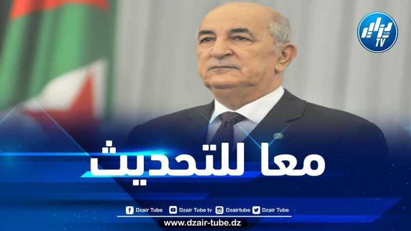 رئيس الجمهورية: جميعنا مهما كانت مستوياتنا مدعوون للمساهمة في التحديث