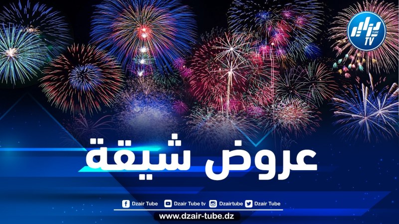 تنظيم عروض شيقة للألعاب النارية بكامل التراب الوطني