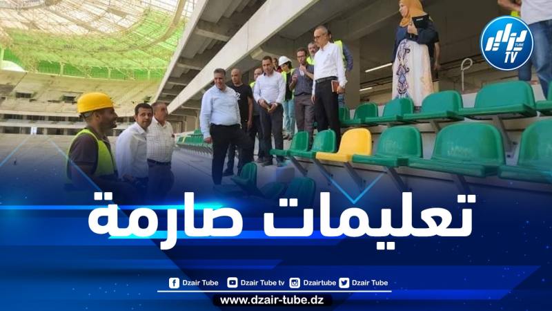 وزير السكن في زيارة عمل إلى ملعب تيزي وزو… ويسدي تعليمات هامة