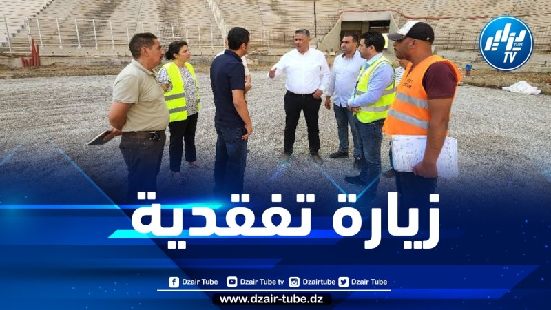 وزير السكن في زيارة تفقدية إلى ملعب تيزي وزو