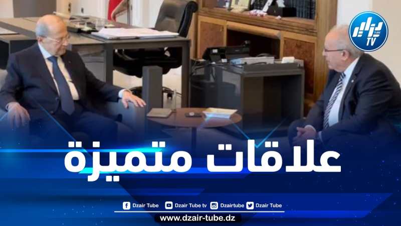 الرئيس اللبناني: الجزائر تحضى بمكانة خاصة في العالم العربي تؤهلها لتنظيم قمة ناجحة
