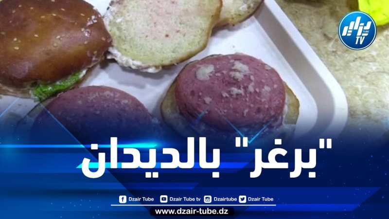 محل إطعام سريع يبيع وجبات “برغر” بها ديدان بالعاصمة