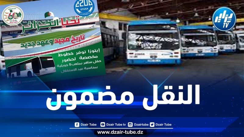 “إيتوزا” تخصص حافلات لتنقل المواطنين لحفل ملعب 5 جويلية