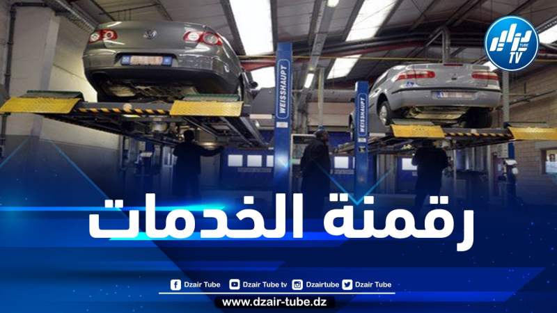 وضع منصات رقمية جديدة خاصة بخدمات المراقبة التقنية للسيارات