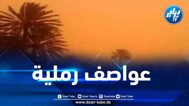 عواصف رملية عبر هذه الولايات