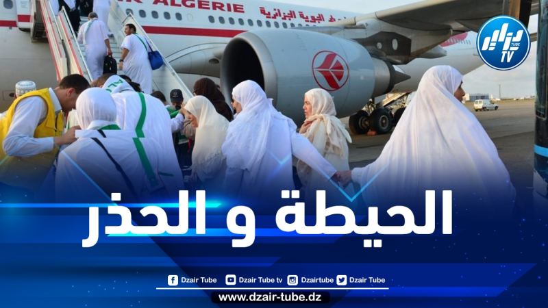 وزارة الصحة تدعو الحجاج للالتزام بالحجر الصحي