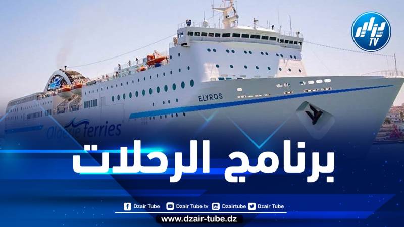 هذا هو موعد إفتتاح الخط البحري الجديد الجزائر–نابولي