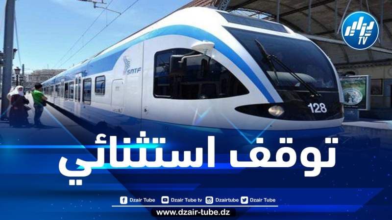 توقف حركة سير القطارات على هذه الخطوط