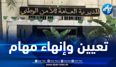 تعيين وإنهاء مهام 5 مدراء مركزيين و17 رئيس أمن ولاية