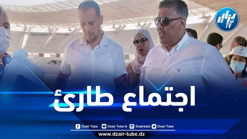 بعد زيارة تفقدية إلى ملعب الدويرة..وزير السكن يأمر بعقد اجتماع طارئ