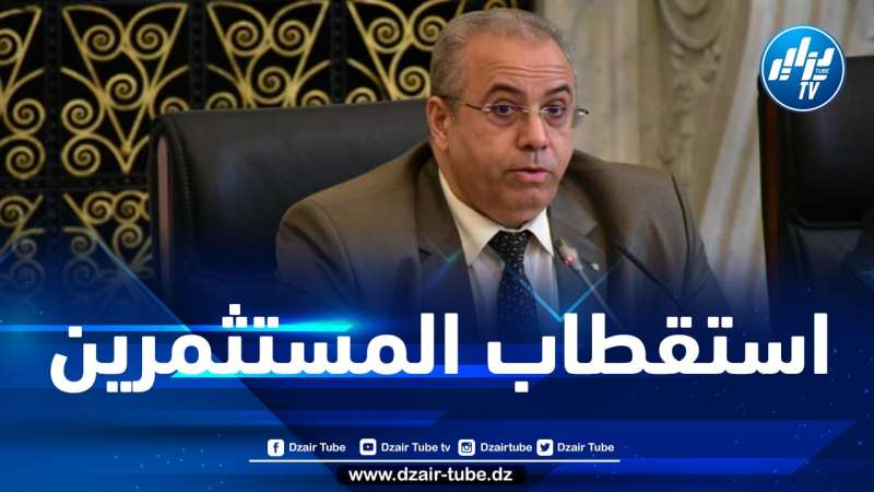 هذا ما قاله وزير الصناعة عن قانون الاستثمار