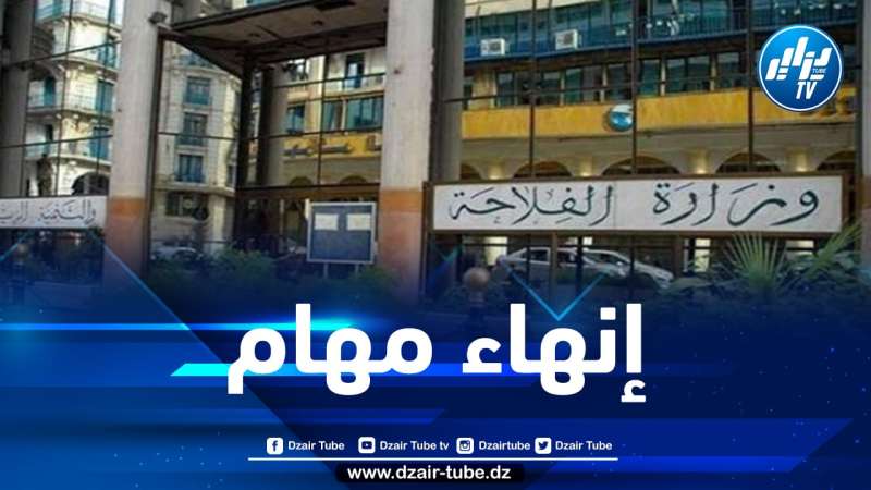 إنهاء مهام 3 إطارات في قطاع الفلاحة