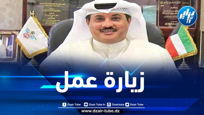 وزير العدل الكويتي جمال هاضل الجلاوي في الجزائر