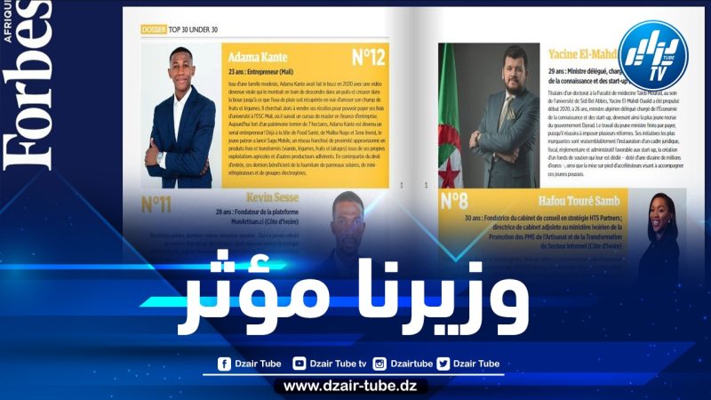 مجلة فوربس العالمية تختار الوزير الجزائري ياسين المهدي وليد ضمن الشخصيات الأكثر تأثيراً في إفريقيا