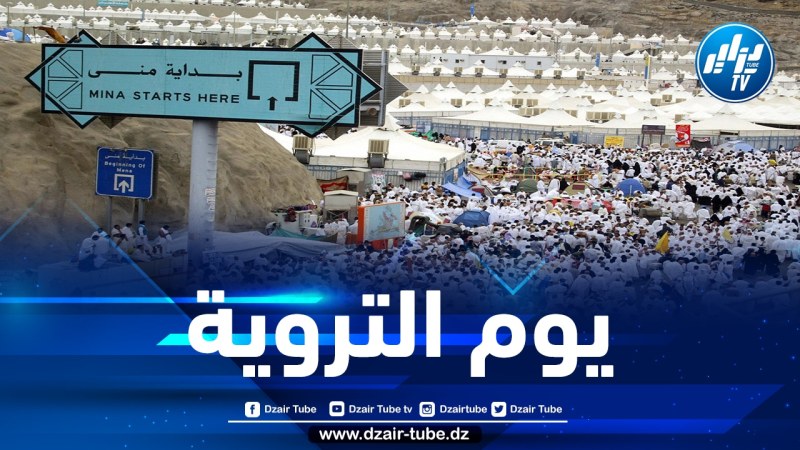 حجاج بيت الله الحرام يتوافدون إلى مشعر منى لقضاء يوم التروية
