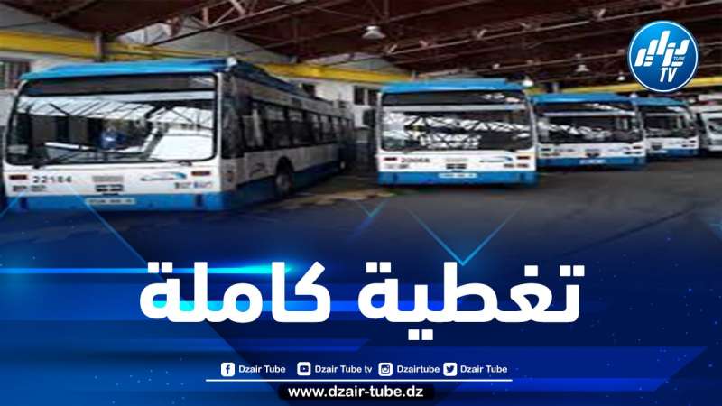 “إيتوزا” تسطر برنامجا خاصا بعيد الأضحى بين أحياء وبلديات الجزائر العاصمة