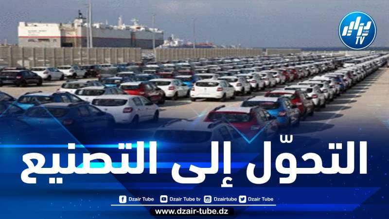 وكلاء السيارات يرفعون مقترحات إلى رئيس الجمهورية لوضع حد للأزمة 