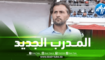 الفرنسي باتريس بوميل يقترب من تدريب “العميد”