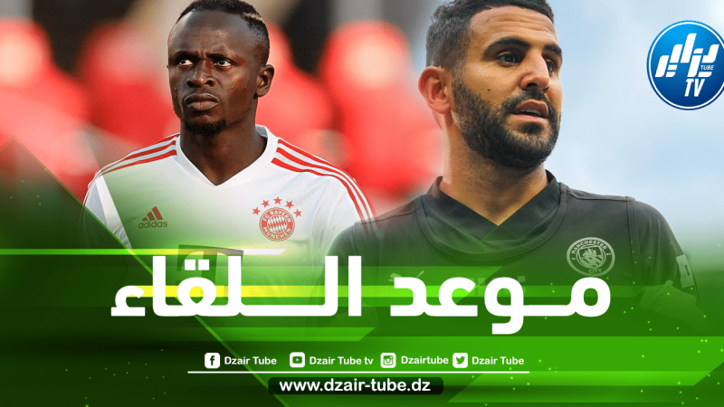 تــوقيت مباراة مانشستر سيتي و بايرن ميونيخ…و الــقنوات الناقلة