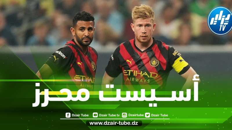 بالــفيديو…أسيست محرز الـرائع في مباراة مانشستر سيتي الودية