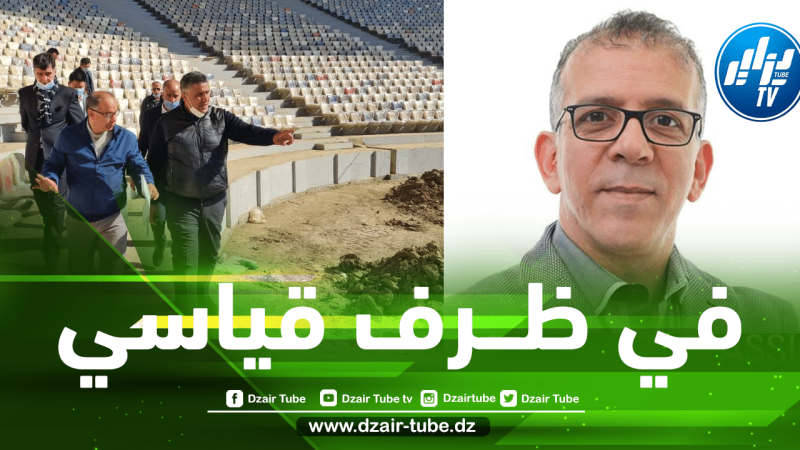 حفيظ دراجي يشيد بالــوزير ”بلعريبي” بعد المجهودات الكبيرة التي قام بها لتجهيز الملاعب الجديدة