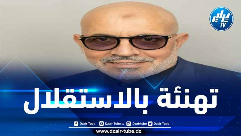 الأمين العام لكونفدرالية الصداقة الجزائرية الفرنسية معمر بن قالة يهنئ الجزائريين بمناسبة الذكرى 60 لاسترجاع السيادة الوطنية