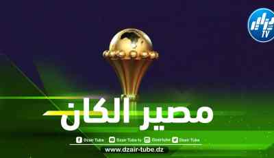 5 عوامل ترشح الجزائر لإحتضان كــأس إفريقيا 2025