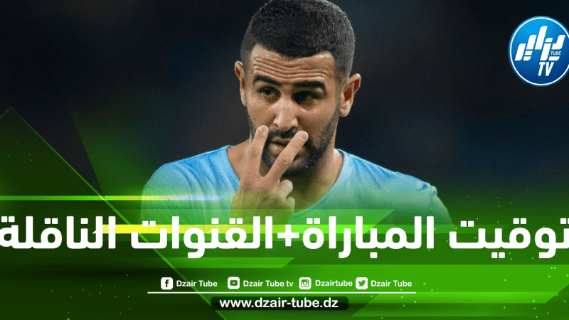مــوعد مباراة مانشستر سيتي و ليفربول في كأس الدرع الخيرية