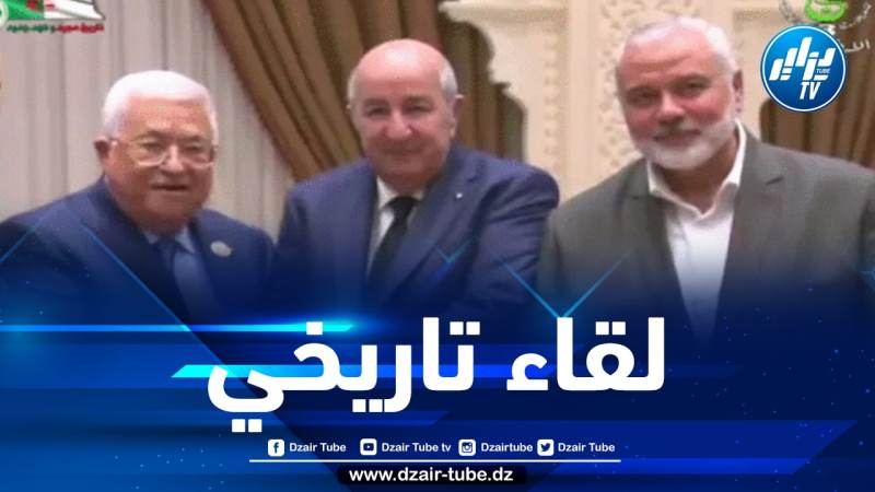 الرئيس تبون يجمع محمود عباس وإسماعيل هنية في لقاء تاريخي