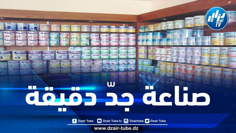 الجزائر تخطط لإطلاق مشروع إنجاز مركب صناعي لإنتاج حليب الأطفال الرُضع
