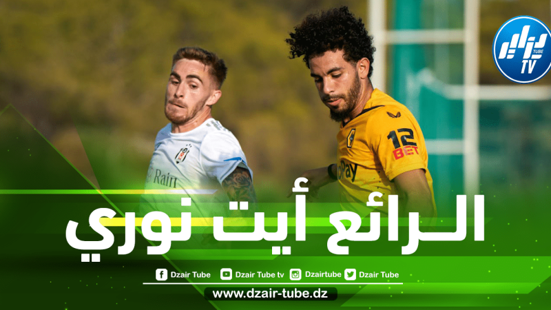 بالــفيديو…أسيست أيت نوري الرائع ضد بيشكتاش