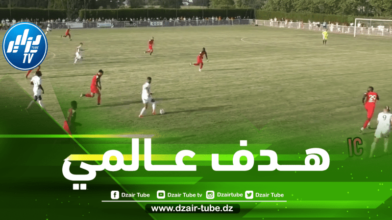 بالـــفيديو…زكريا النعيجي يسجل هدف عالمي في فرنسا
