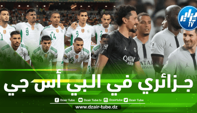مــدافع جزائري مطلوب في باريس سان جيرمان