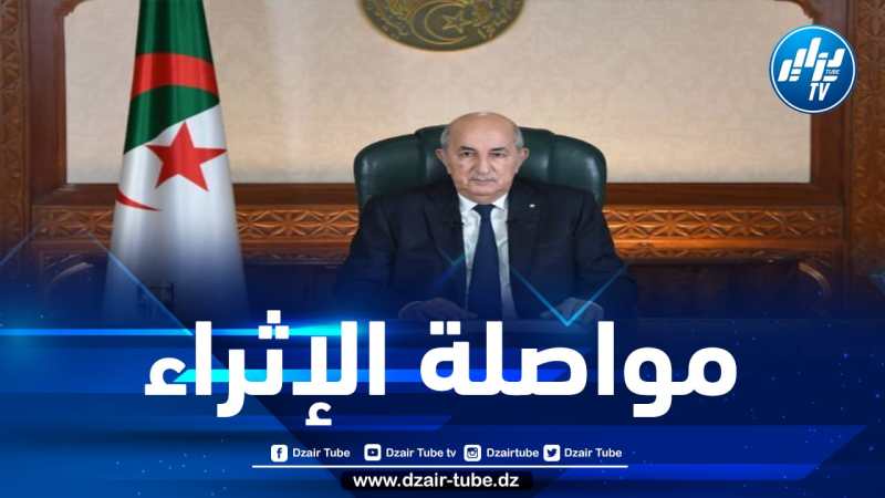ملاحظات الرئيس تبون على مشروع قانون الحرية النقابية وممارسة الحق النقابي الجديد