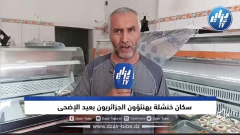 بالفيديو: سكان خنشلة يهنؤون الشعب الجزائري بمناسبة عيد الأضحى المبارك ..