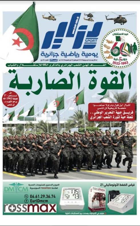النسخة الورقية لجريدة دزاير سبور ليوم 6 جويلية 2022 – العدد 499