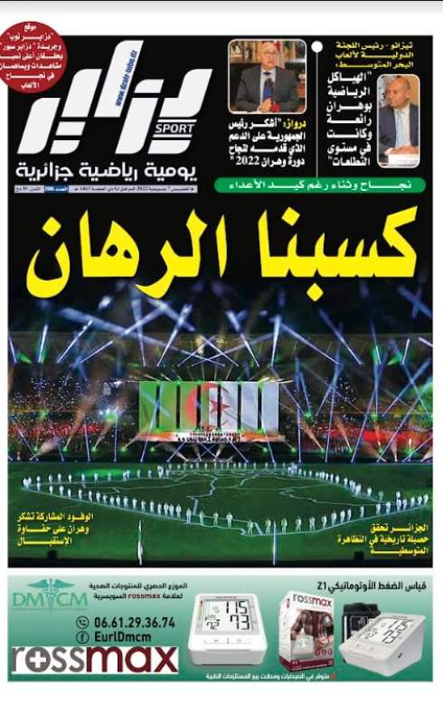 النسخة الورقية لجريدة دزاير سبور ليوم 7 جويلية 2022 – العدد 500