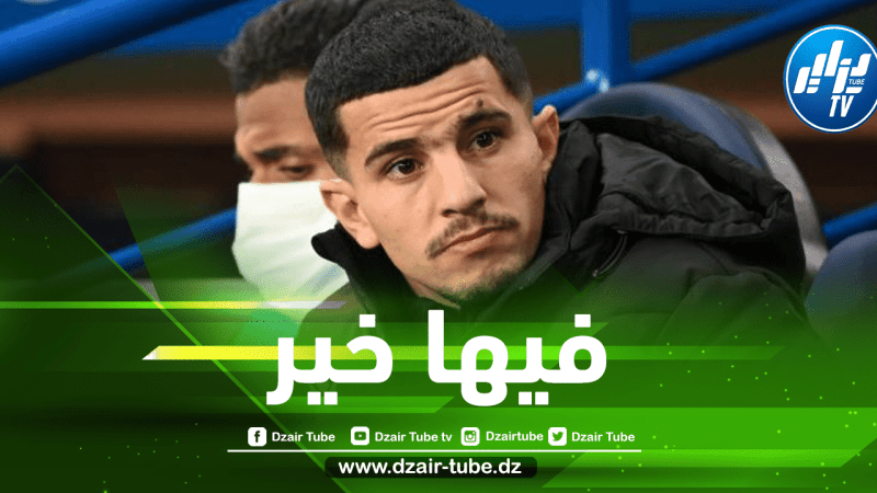 عطّال:” سعيد جدا في نيس وشرف لي حمل شارة القيادة”