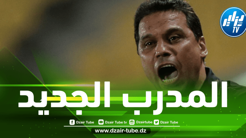 المدرب المصري حسام البدري سيصل إلى الجزائر اليوم للتوقيع مع فريقه الجديد