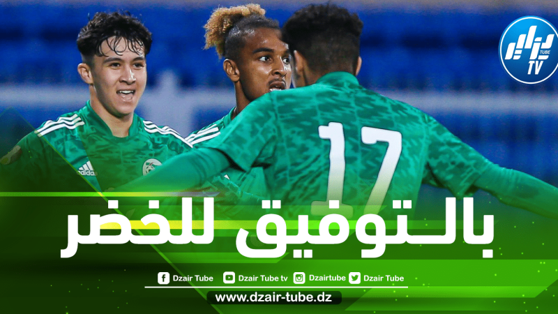 كأس العرب U20 : توقيت مباراة الجزائر و تونس في ربع النهائي….و القنوات الناقلة