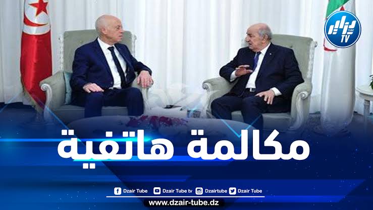 مكالمة هاتفية بين الرئيس تبون ونظيره التونسي