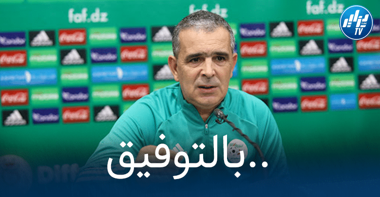 مدرب المنتخب الوطني لأقل من 20 سنة ”لاسات” يكشف عن أسماء المنتخبات المرشحة للفوز ببطولة كأس العرب