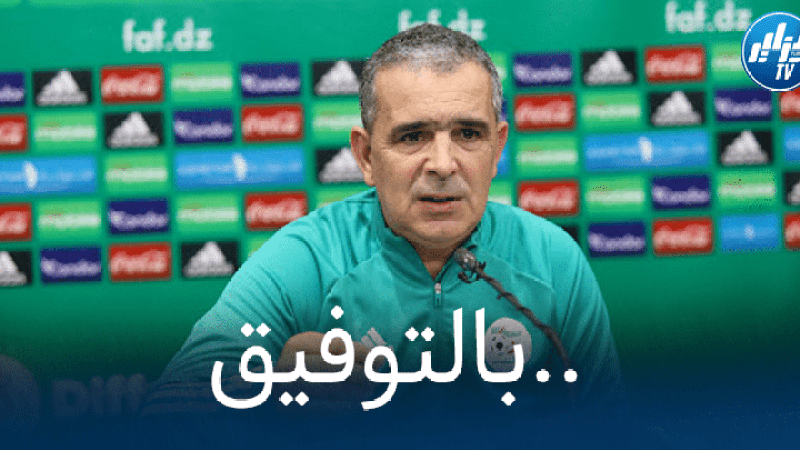 مدرب المنتخب الوطني لأقل من 20 سنة ”لاسات” يكشف عن أسماء المنتخبات المرشحة للفوز ببطولة كأس العرب